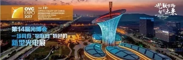 華俄激光將隆重亮相2017武漢光博會，邀您共享光電盛宴