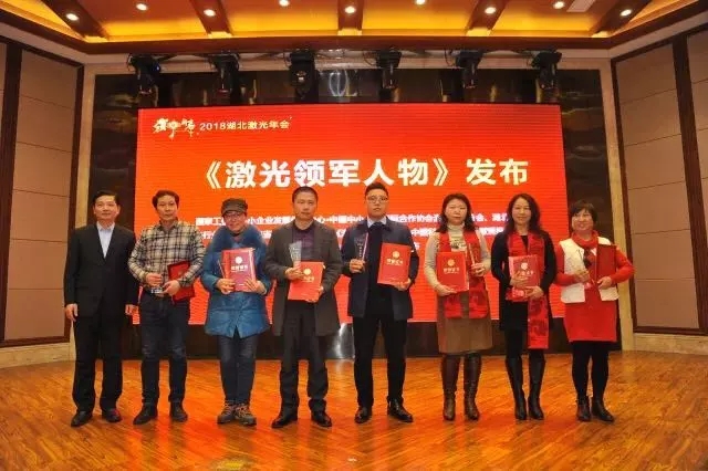 熱烈祝賀華俄激光董事長付俊榮獲“激光領(lǐng)軍人物”光榮稱號